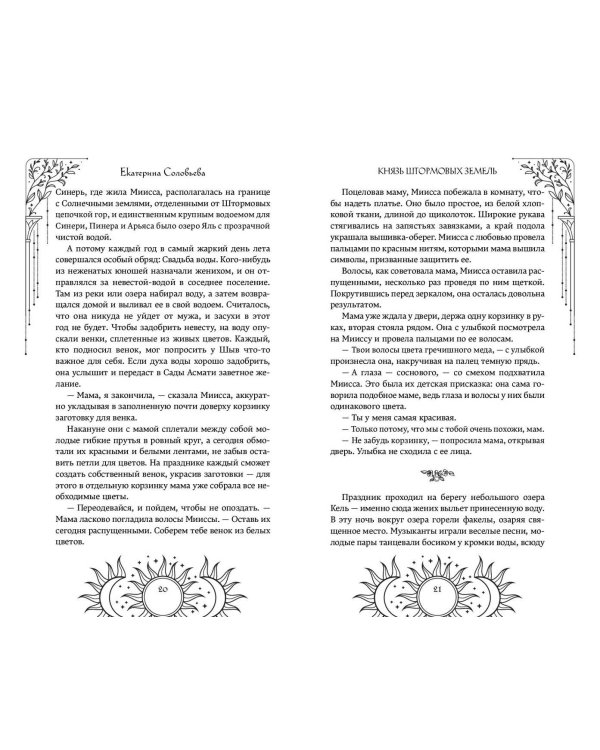 Князь Штормовых Земель