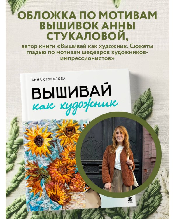 В стиле Ренуара. Блокнот