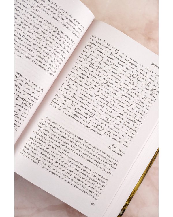 Монстролог. Все жуткие истории