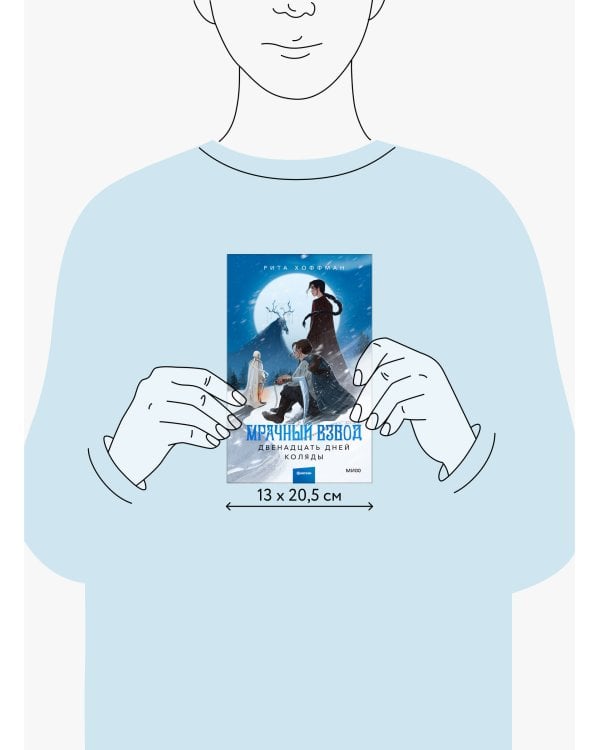 Мрачный Взвод. Двенадцать дней Коляды