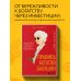 Правила богатой бабушки. Финансовая грамотность для жизни вашей мечты