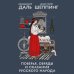 Дополнительное изображение книги «Поверья, обряды и сказания русского народа»