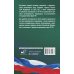 Трудовой кодекс Российской Федерации на 2026 год. Со всеми изменениями, законопроектами и постановлениями судов