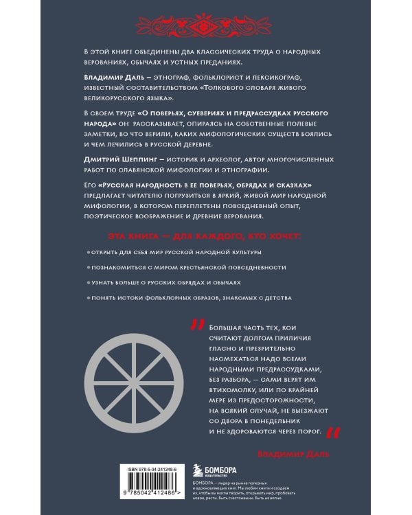 Дополнительное изображение книги «Поверья, обряды и сказания русского народа»