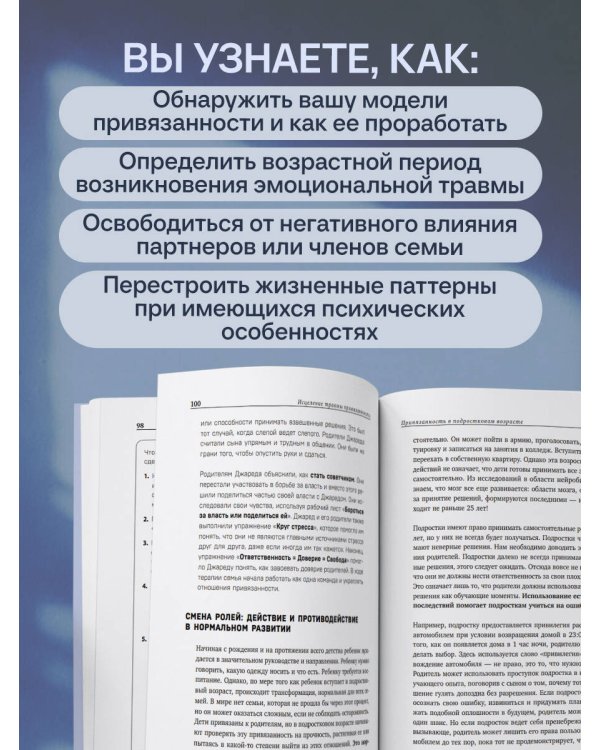 Дополнительное изображение книги «Исцеление травмы привязанности. 60 практик для освобождения от травмирующего опыта на протяжении жизни»