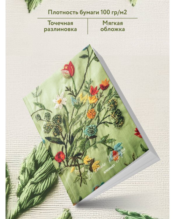 В стиле Ренуара. Блокнот