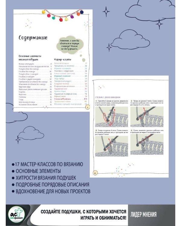 Мягкие подушки — уютные игрушки. Вязание крючком