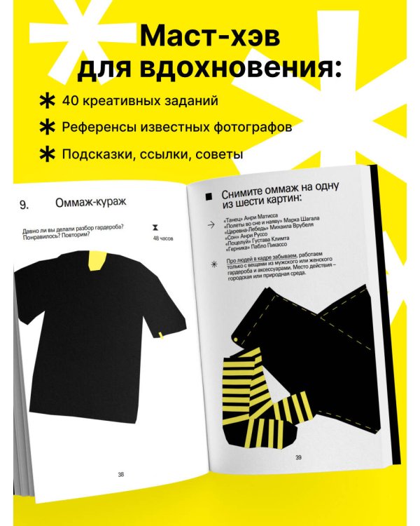 40 проделок творческого леопарда. Задания для фотографов