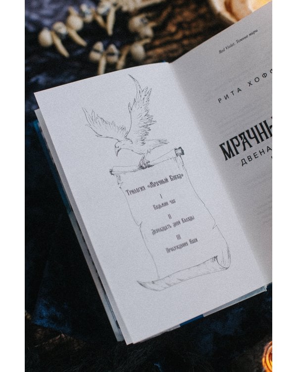 Мрачный Взвод. Двенадцать дней Коляды