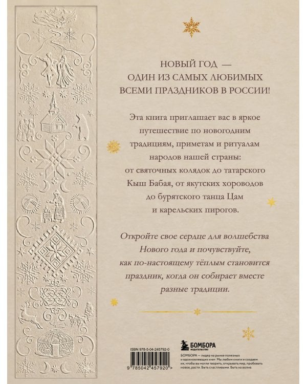 Дополнительное изображение книги «Новый год. Традиции народов России (футляр, золотая фольга, игрушка-вкладыш)»
