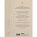 Дополнительное изображение книги «Новый год. Традиции народов России (футляр, золотая фольга, игрушка-вкладыш)»