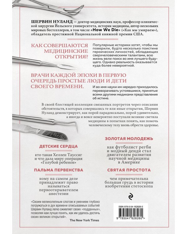 Врачи. Всемирная история медицины в лицах: от Галена до наших дней
