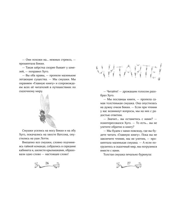 Заколдованный ключ (#2)