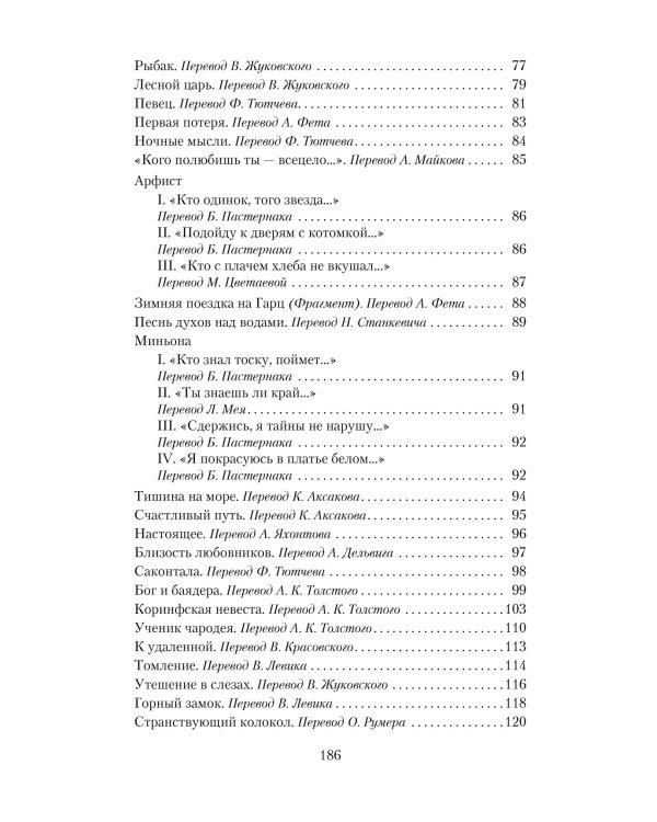 Лесной царь