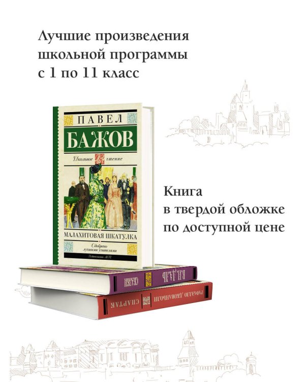 Малахитовая шкатулка