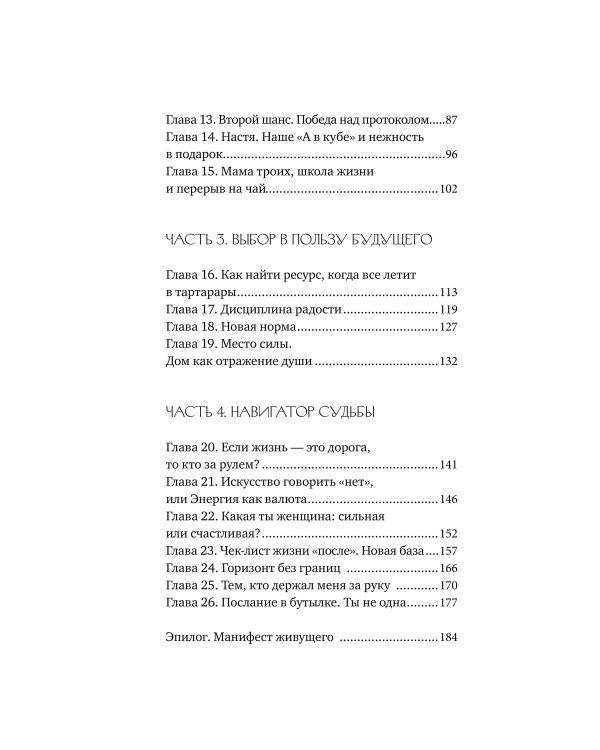 Дополнительное изображение книги «Выбор — жить. Когда диагноз не тупик, а путь к новой себе»