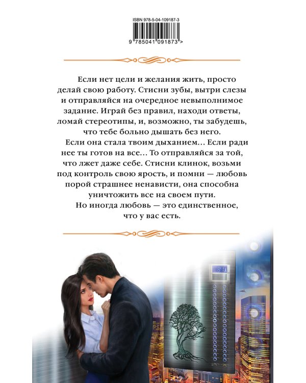 Я твой монстр. Книга вторая