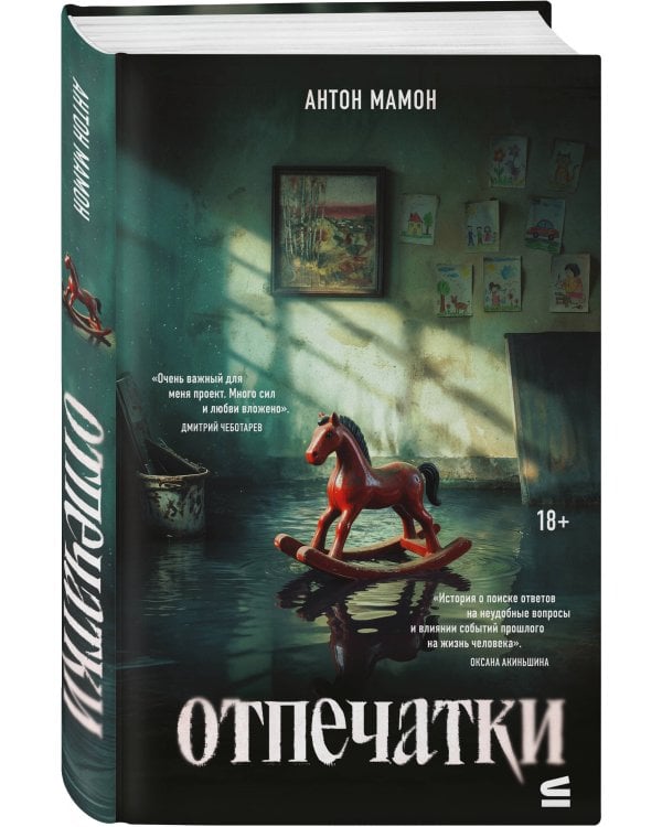 Дополнительное изображение книги «Отпечатки. Психологический триллер»