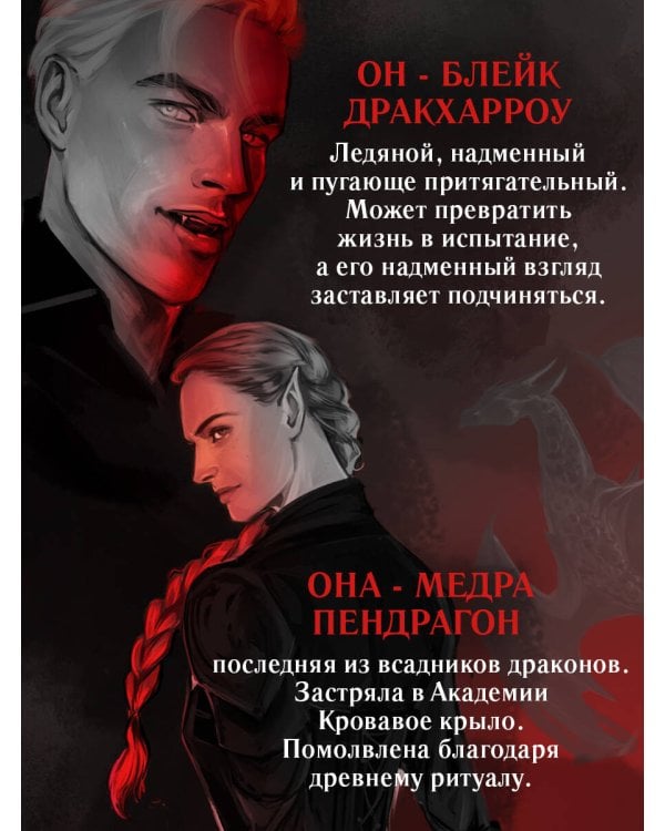 На крыльях крови