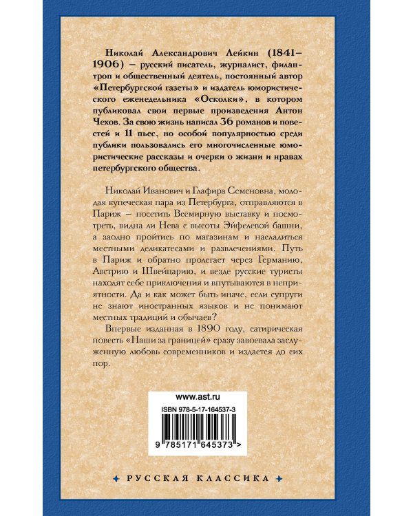 Наши за границей