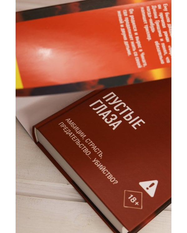 Пустые глаза