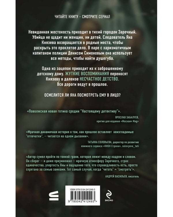 Дополнительное изображение книги «Отпечатки. Психологический триллер»
