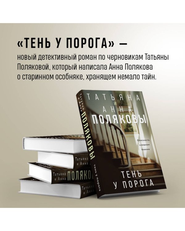 Тень у порога