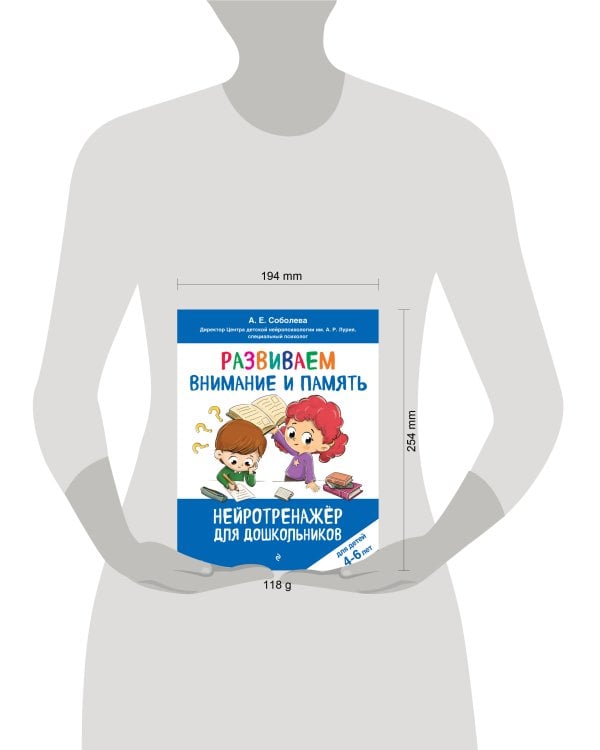 Развиваем внимание и память: для детей 4-6 лет