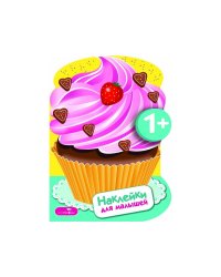 Наклейки для малышей. Пирожные Вып.16