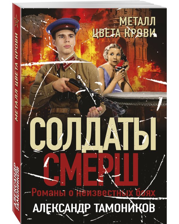 Металл цвета крови