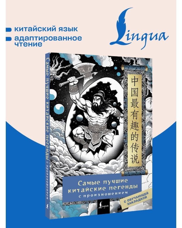 Самые лучшие китайские легенды с произношением