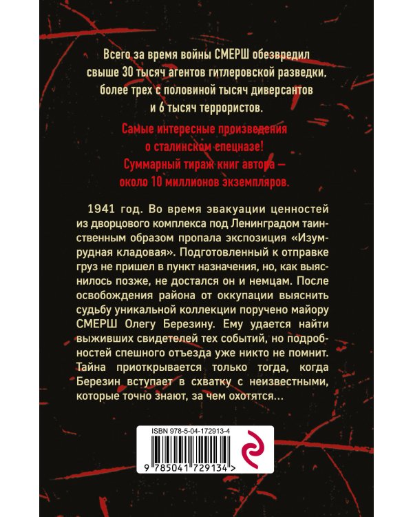 Металл цвета крови