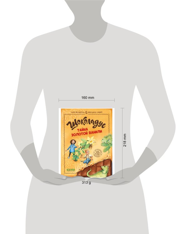 Шоколадус [Кн. 2] Тайна золотой ванили