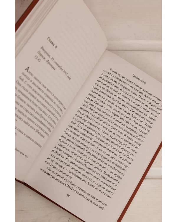 Пустые глаза