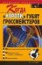 Обложка книги «Когда "короли" губят гроссмейстеров» — Пак В. В., ISBN 517029851X