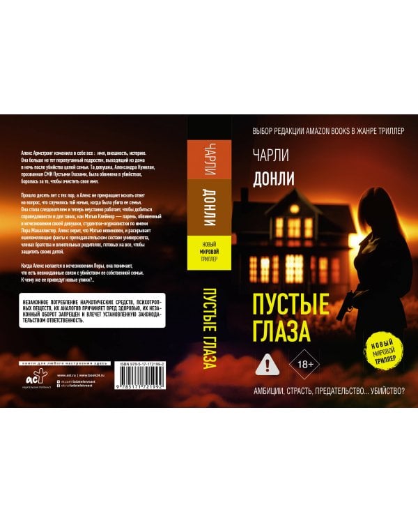 Пустые глаза