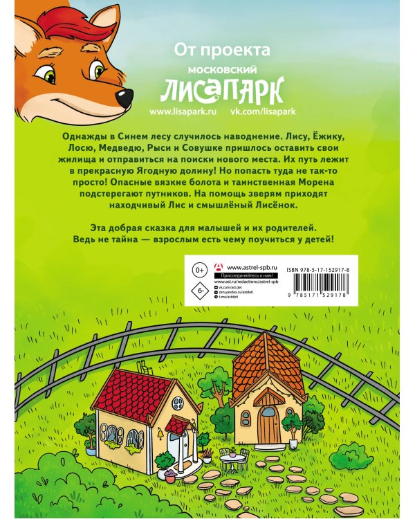 Рыжая долина