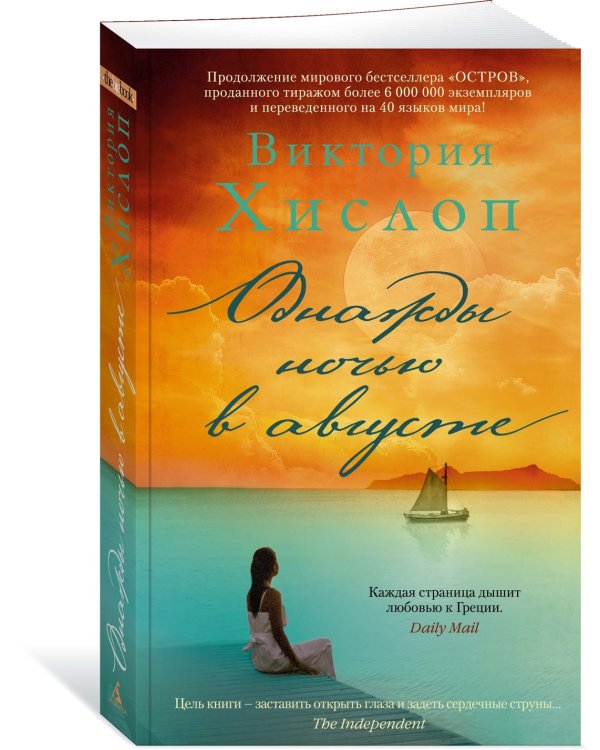 Однажды ночью в августе