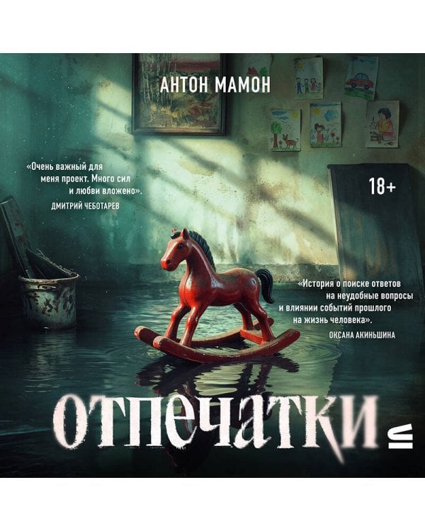 Дополнительное изображение книги «Отпечатки. Психологический триллер»