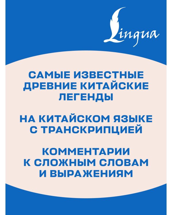 Самые лучшие китайские легенды с произношением