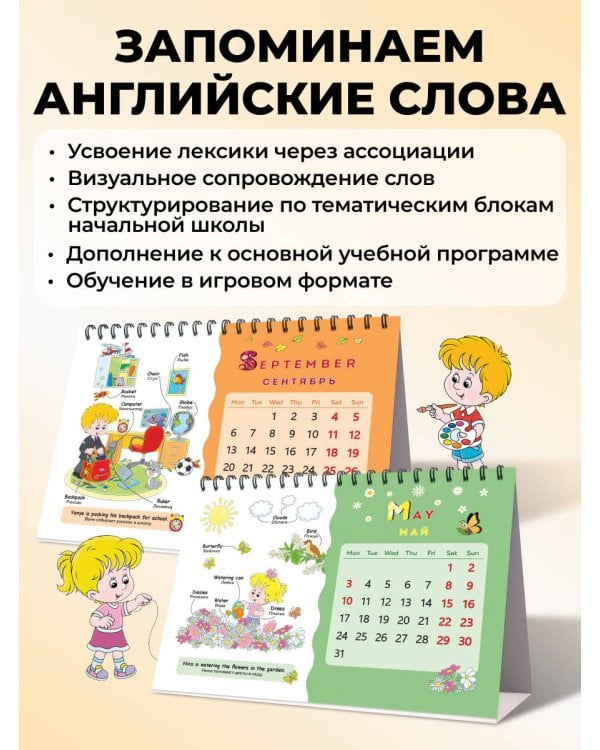 Дополнительное изображение книги «Календарь 2027. Запоминаем английские слова»
