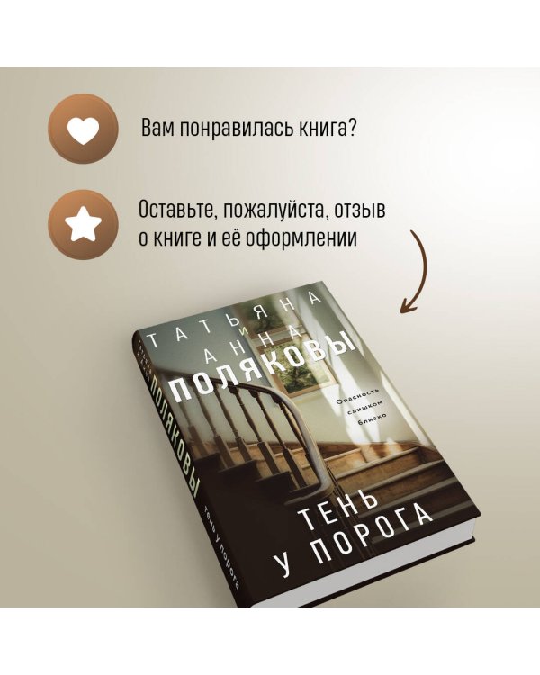 Тень у порога