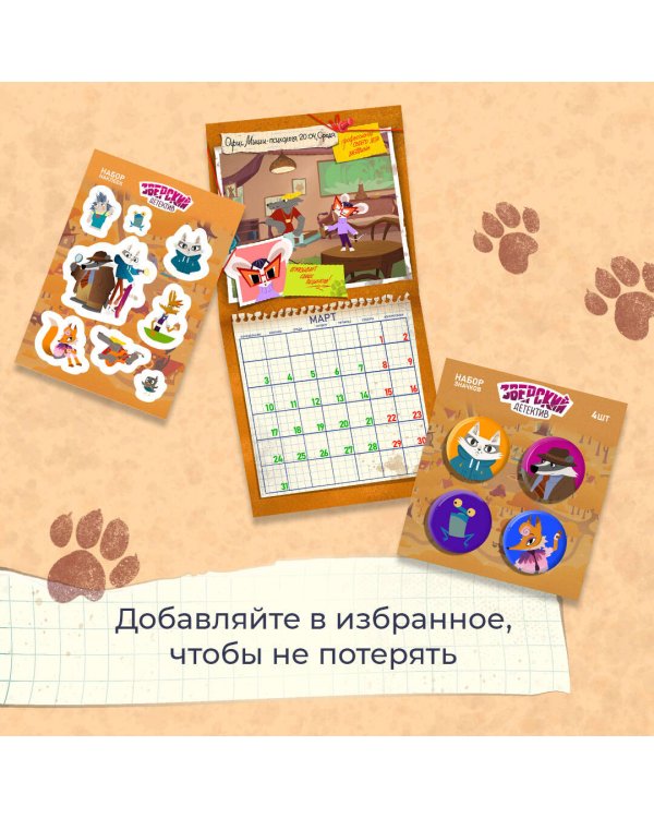Зверский детектив. Набор наклеек