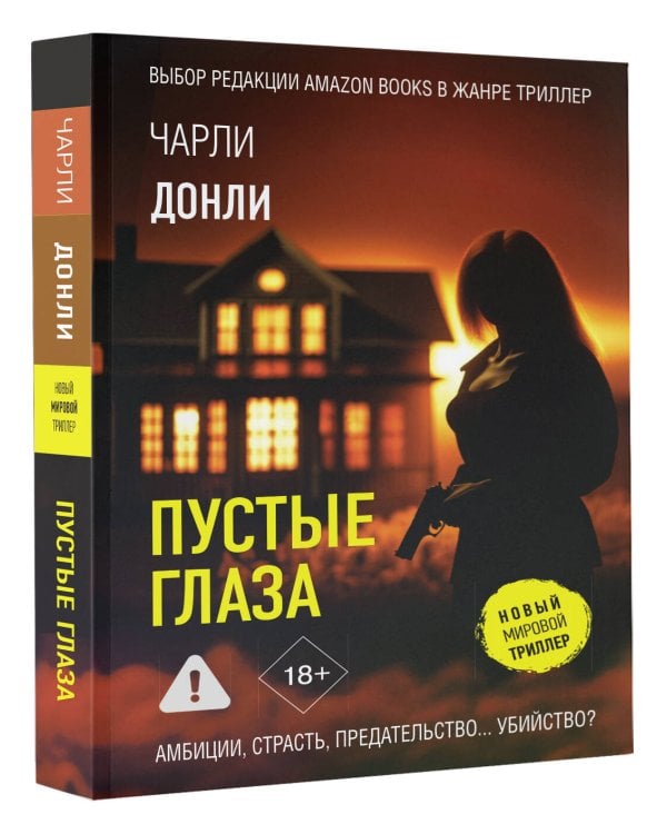 Пустые глаза