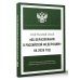 Федеральный закон "Об образовании в Российской Федерации" на 2026 год