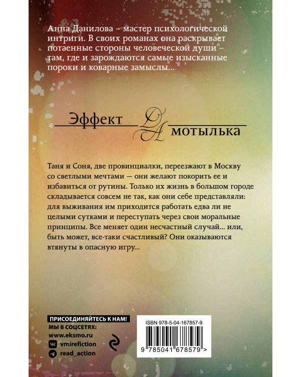 Тайна церковной мыши