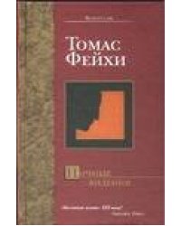 Ночные видения