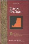 Обложка книги «Ночные видения», ISBN 5170268467