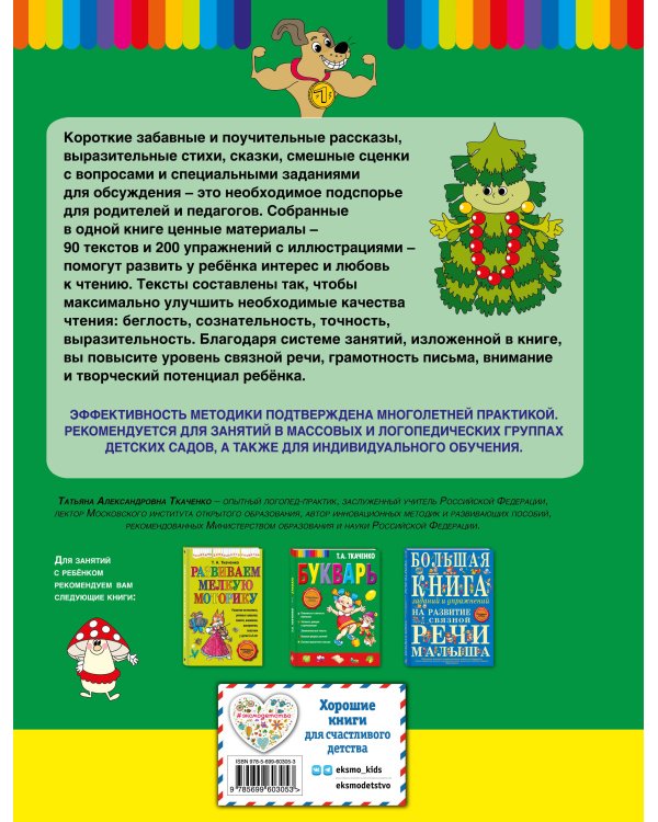 Читаем после Букваря