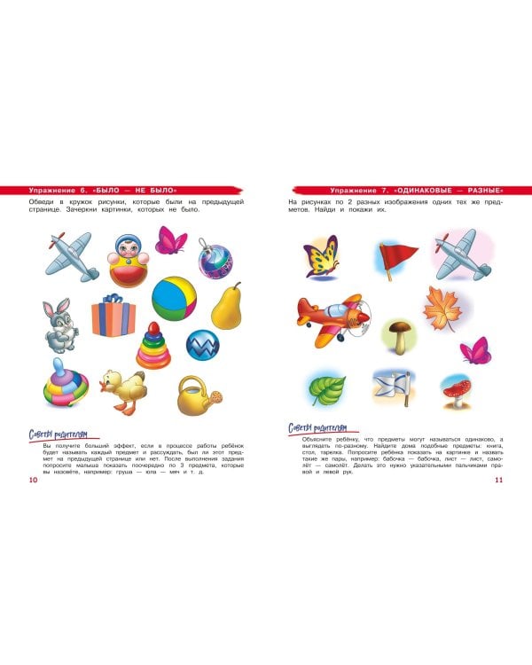 Развиваем внимание и память: для детей 4-6 лет